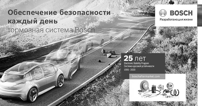 Региональная PR-кампания для бренда Bosch: юбилейные automotive-продукты в онлайне