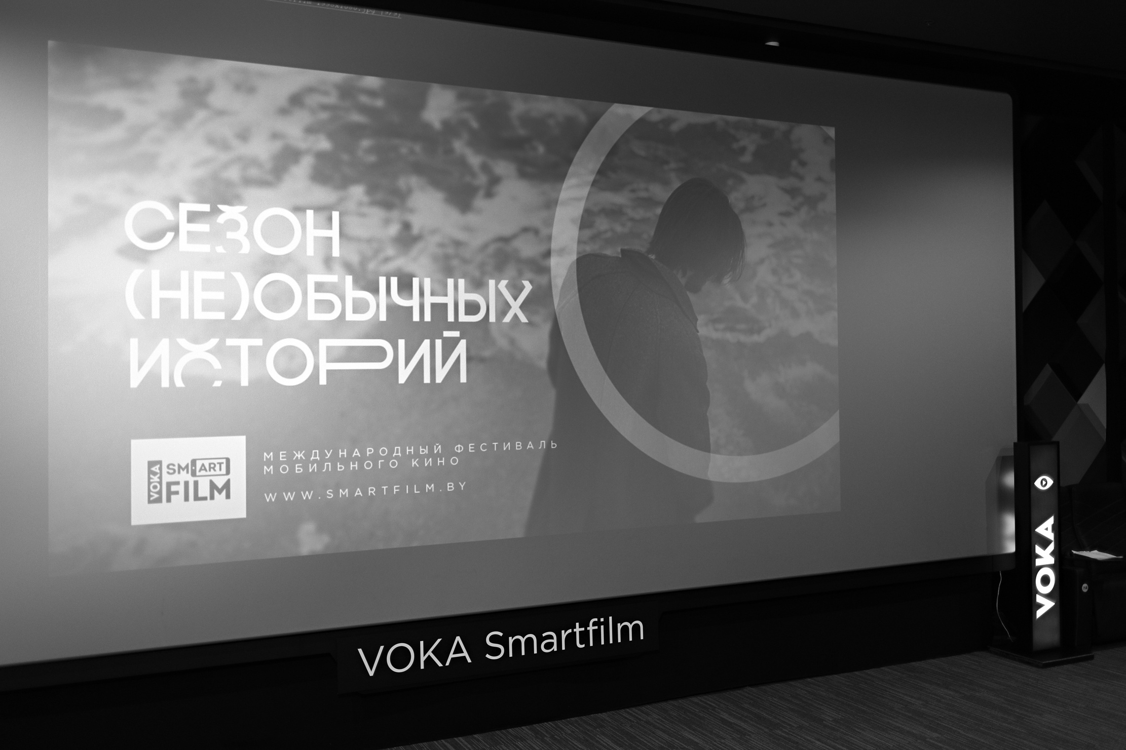 ДЕВЯТЫЙ ФЕСТИВАЛЬ МОБИЛЬНОГО КИНО VOKA SMARTFILM